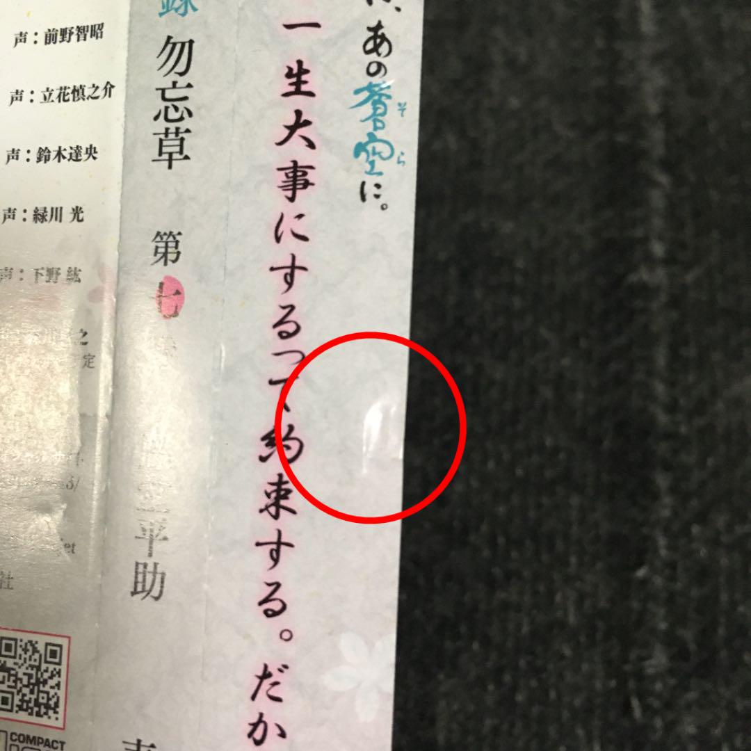 新撰組比翼録 勿忘草　下野紘　CD ドラマCD シチュエーションCD