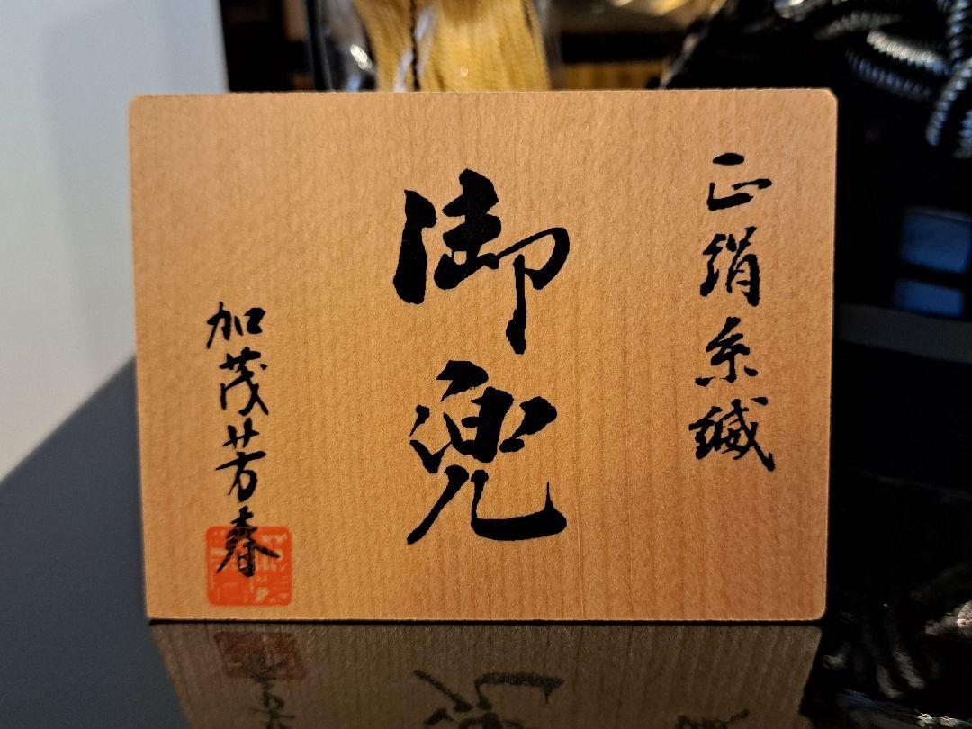 【美品】五月人形 兜収納飾り 天空