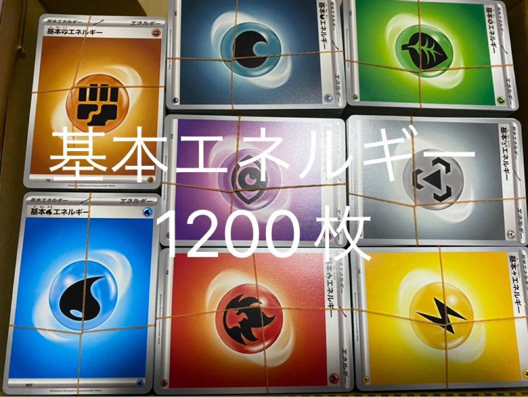 ポケモンカード 基本エネルギー 1200枚 まとめ売り - メルカリ