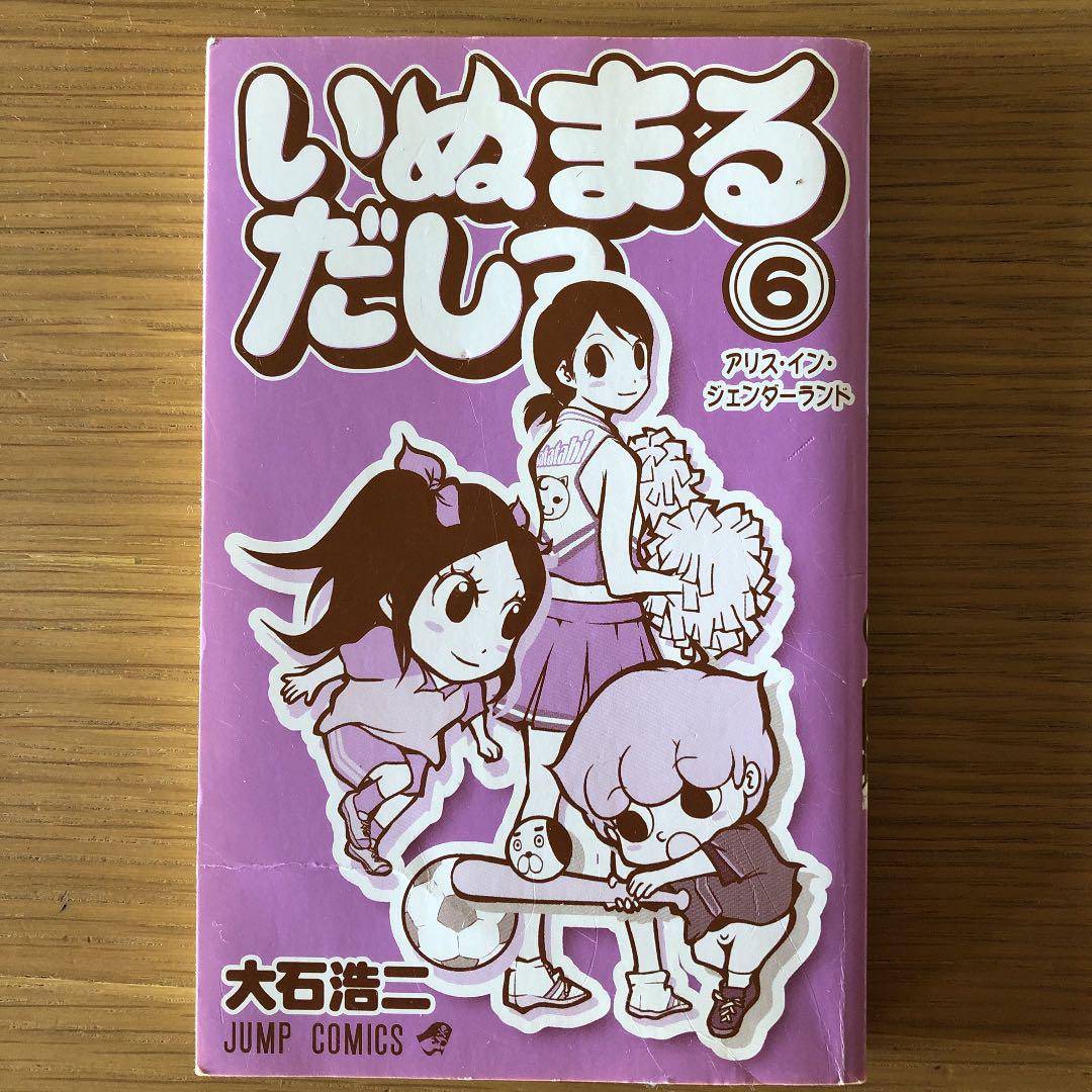 メルカリ いぬまるだしっ 少年漫画 450 中古や未使用のフリマ メルカリ いぬまるだしっ 少年漫画 450 中古や未使用のフリマ