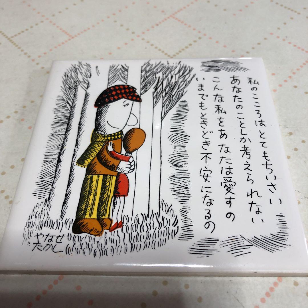 やなせたかし ポエム タイル画 昭和 レトロ 詩 サイン