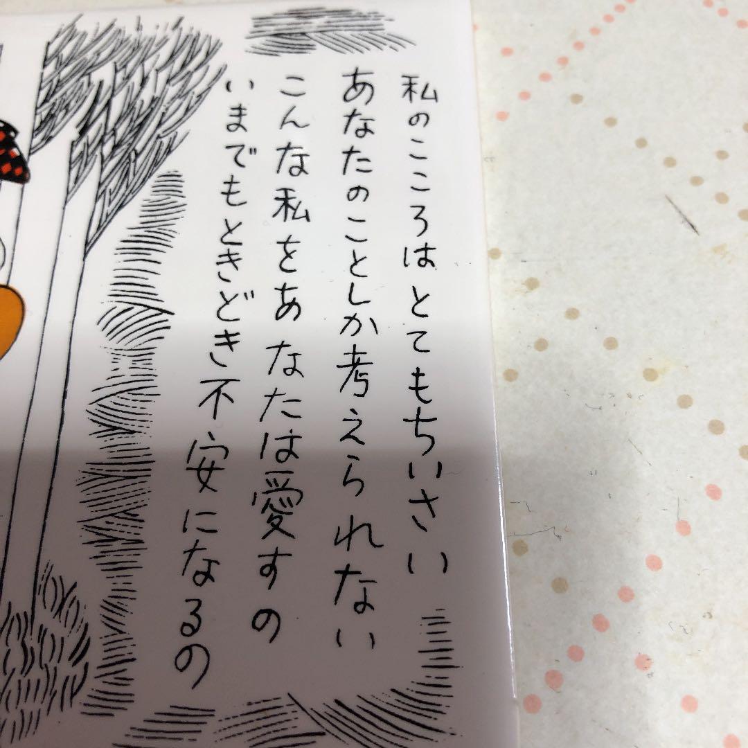 やなせたかし ポエム タイル画 昭和 レトロ 詩 サイン