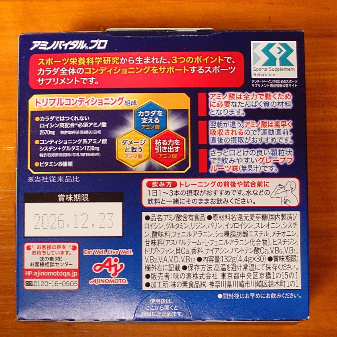 アミノバイタルプロ 60本 賞味期限2026年12月 - メルカリ