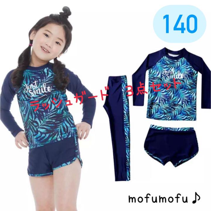 新品☆140 女の子ラッシュガード3点セット レギンス 短パン 日焼け対策 - メルカリ 新品☆140 女の子ラッシュガード3点セット レギンス 短パン 日焼け対策 - メルカリ
