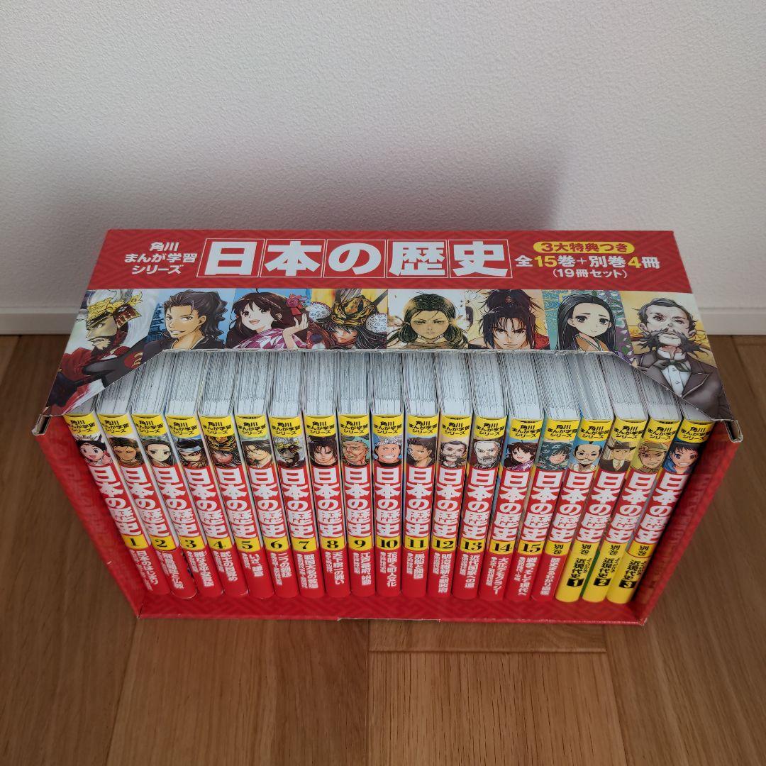 角川まんが学習シリーズ 日本の歴史 3大特典つき全15巻+別巻4冊セット