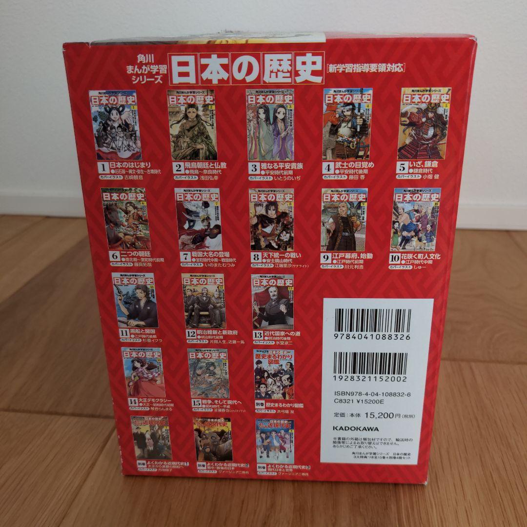 角川まんが学習シリーズ 日本の歴史 3大特典つき全15巻+別巻4冊セット