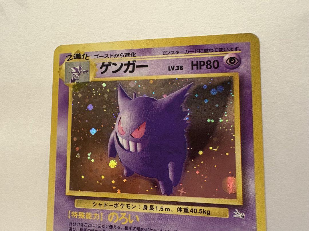 ゲンガー | ポケモンカード(旧裏面) 第3弾 拡張パック「化石の秘密」