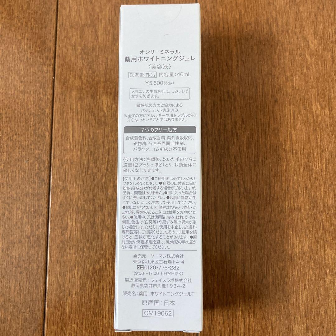 なごやんさん専用ONLY MINERALS エクストラモイスチャーローション