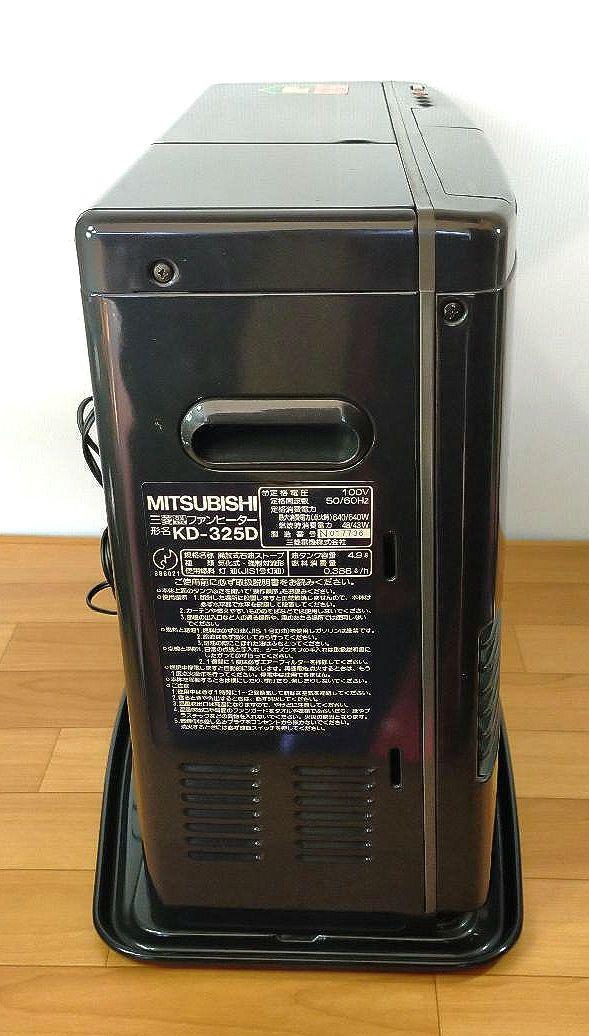 レトロ　MITSUBISHI　石油ファンヒーター　KD-325D