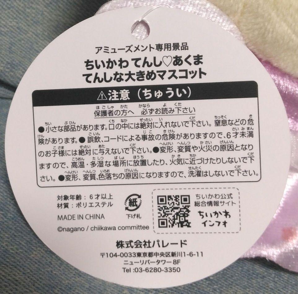 【ちいかわ　てんし♡あくま　てんしな大きめマスコット『シーサー』10点セット】