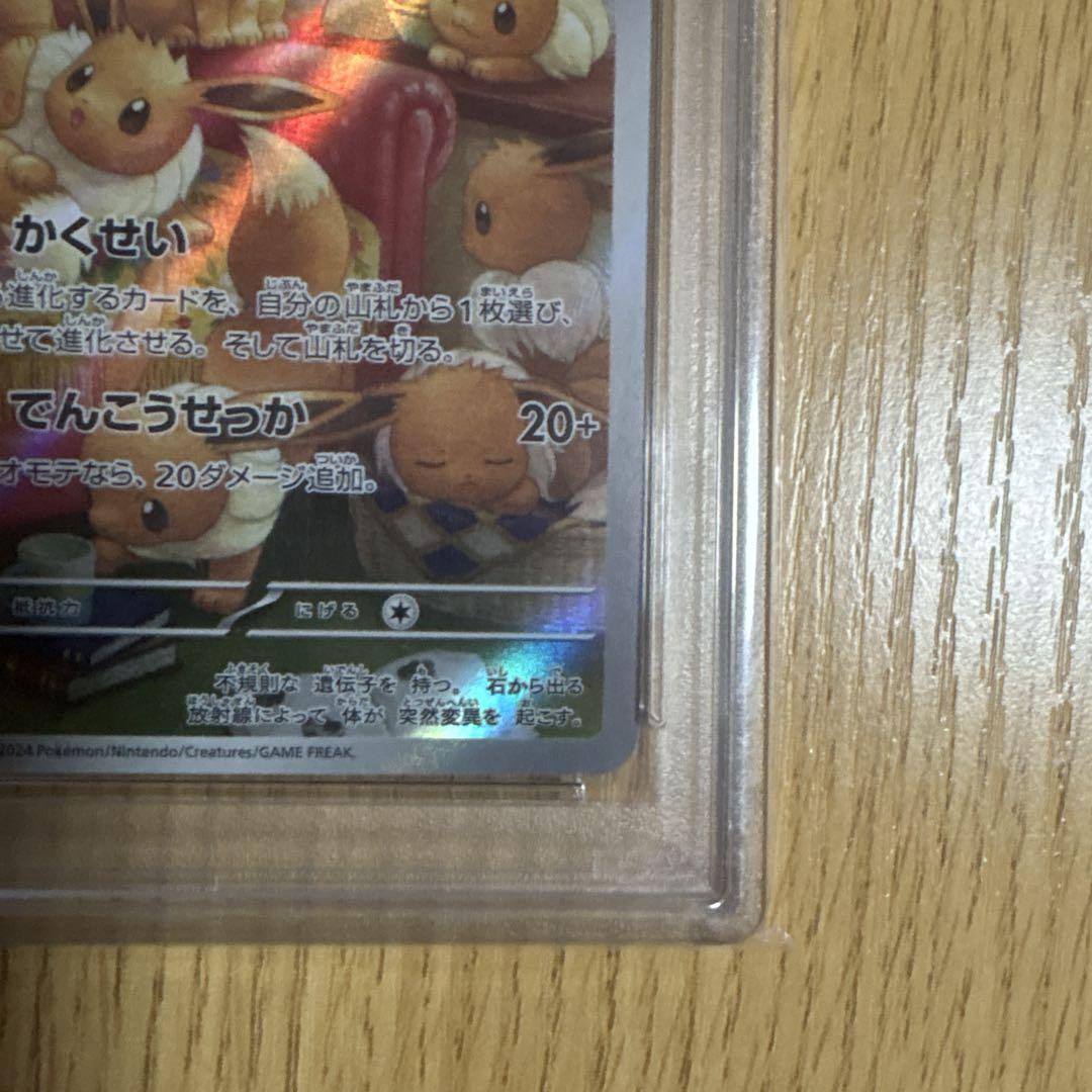 【PSA10】 イーブイ AR ポケモンカード PSA10鑑定済〕イーブイ【AR】{078/066} - カードラッシュ[ポケモン]