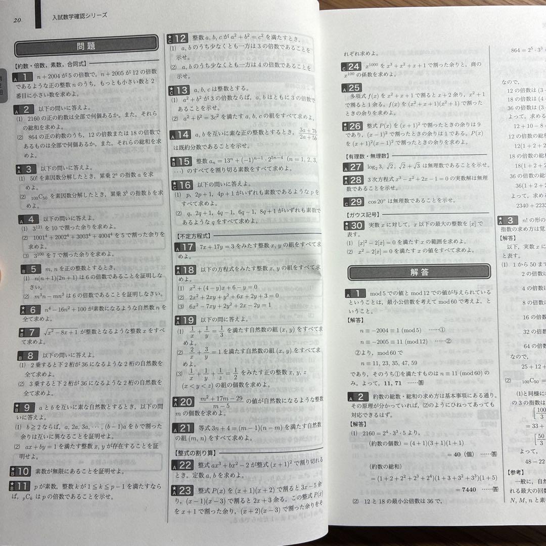 鉄緑会　高3理系数学　入試数学確認シリーズ