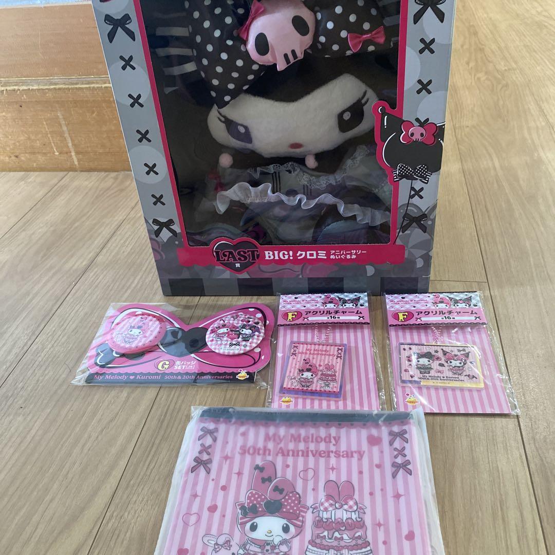 Happyくじ LAST賞 BIG!クロミ ぬいぐるみ ラストワン E F G