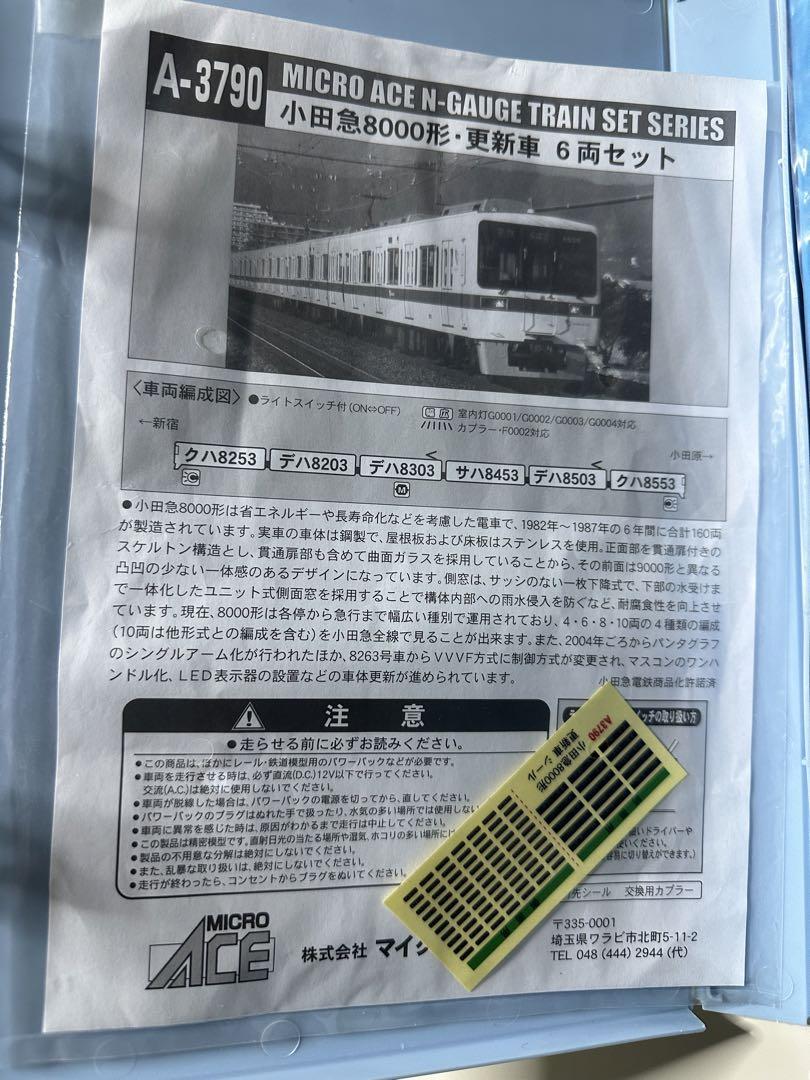マイクロエース A-3790 小田急8000形 更新車6両セット