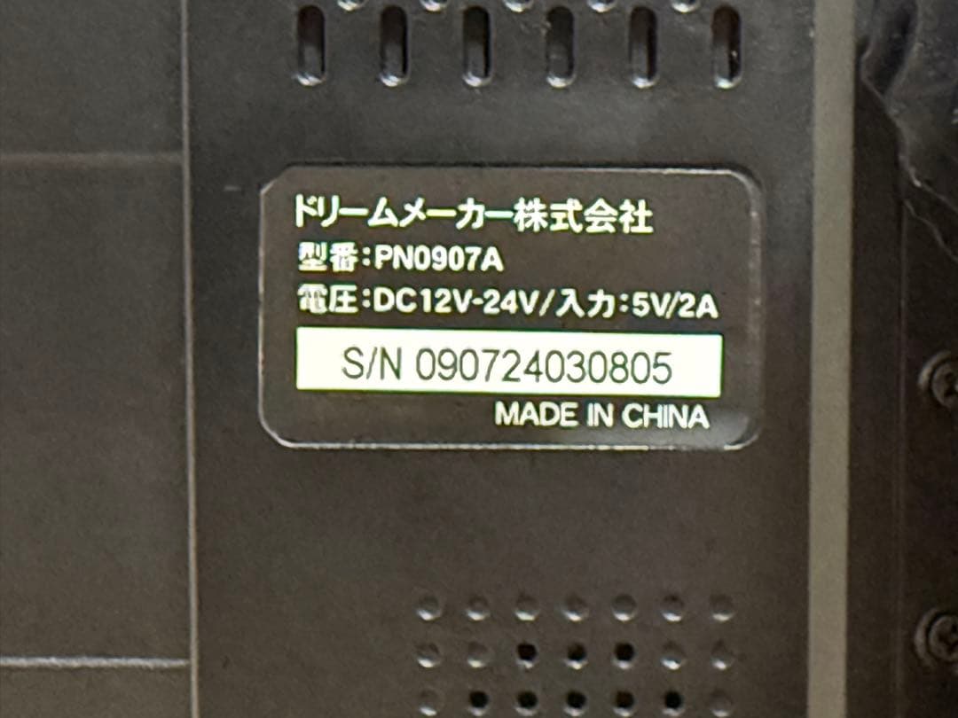 PN0907A 9インチやや傷や汚れあり