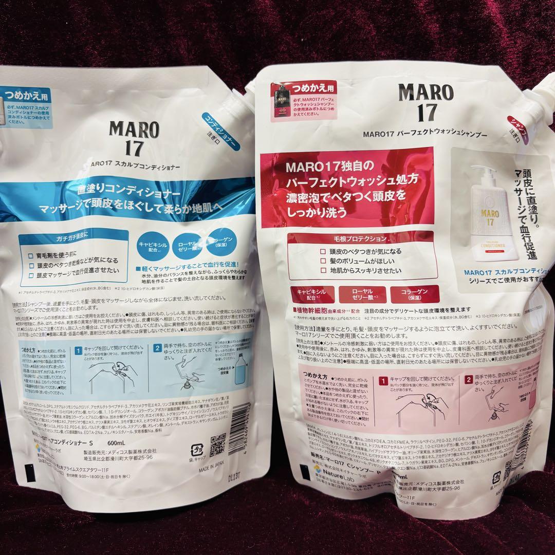 「3本セット」MARO 17 シャンプー・コンディショナーセット 600ml