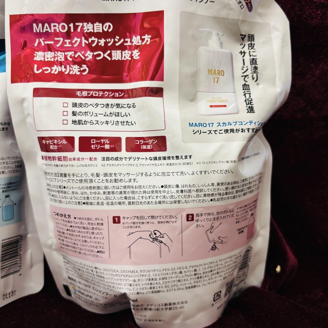 「3本セット」MARO 17 シャンプー・コンディショナーセット 600ml