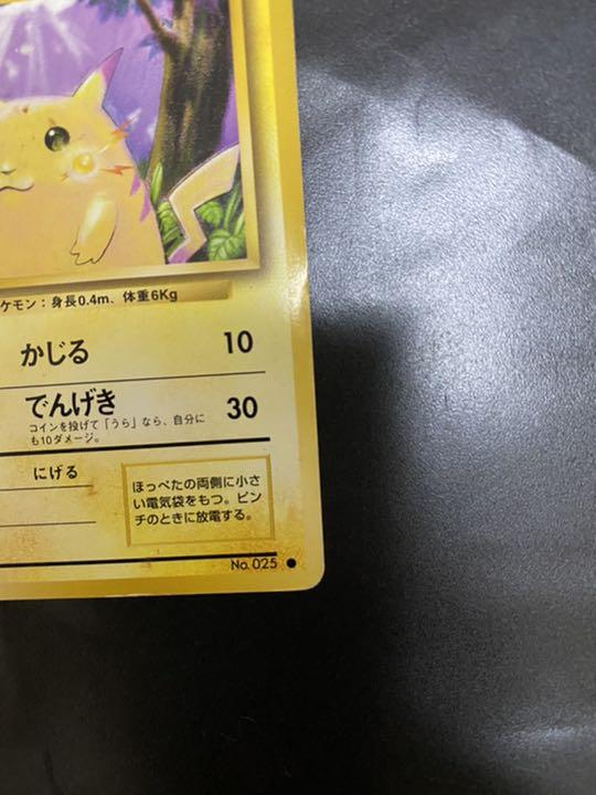 ポケモンカード ピカチュウ 旧裏 マークあり - トレーディングカード ポケモンカード ピカチュウ 旧裏 マークあり - トレーディングカード