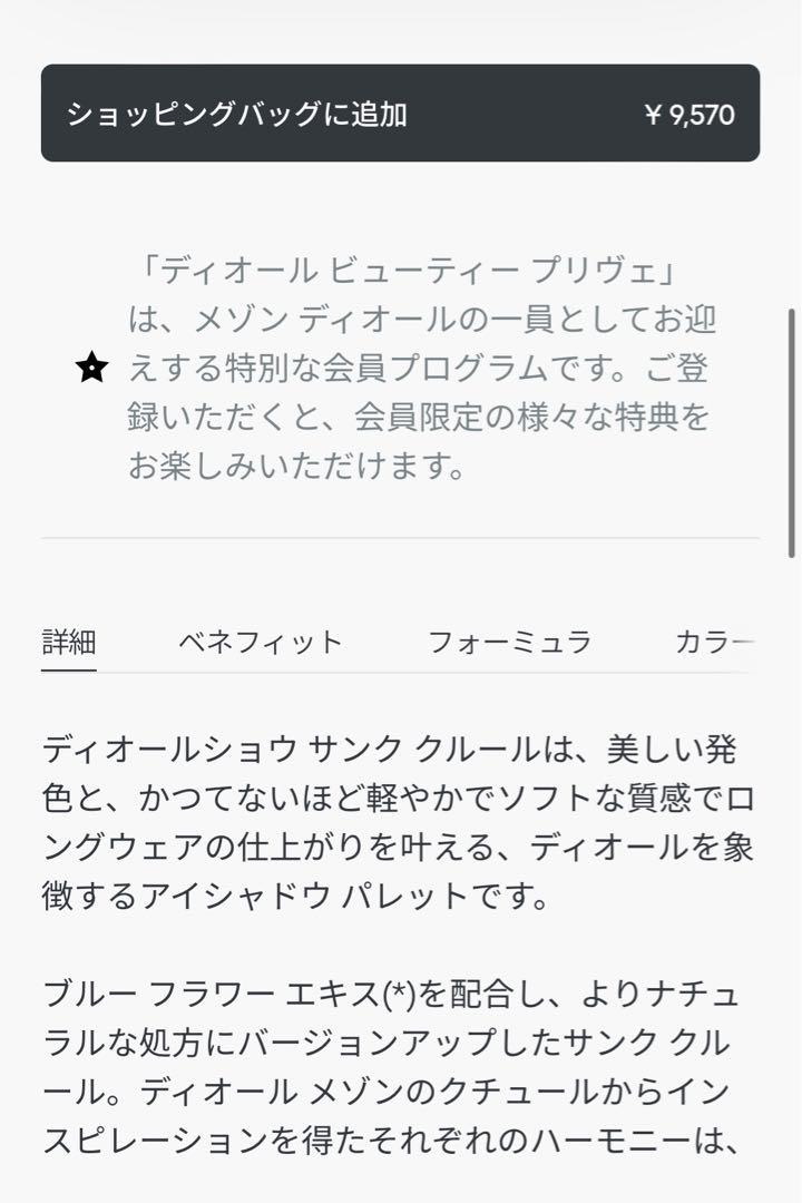 DIOR サンク クルール アイシャドウパレット823