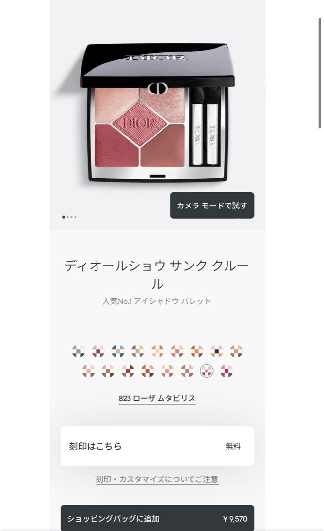 DIOR サンク クルール アイシャドウパレット823