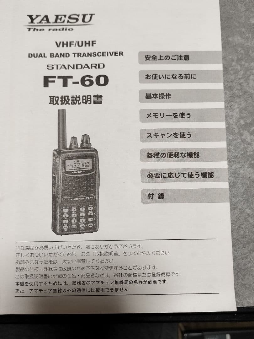 2022新商品 YAESU STANDARD FT60アマチュア無線機 アマチュア無線