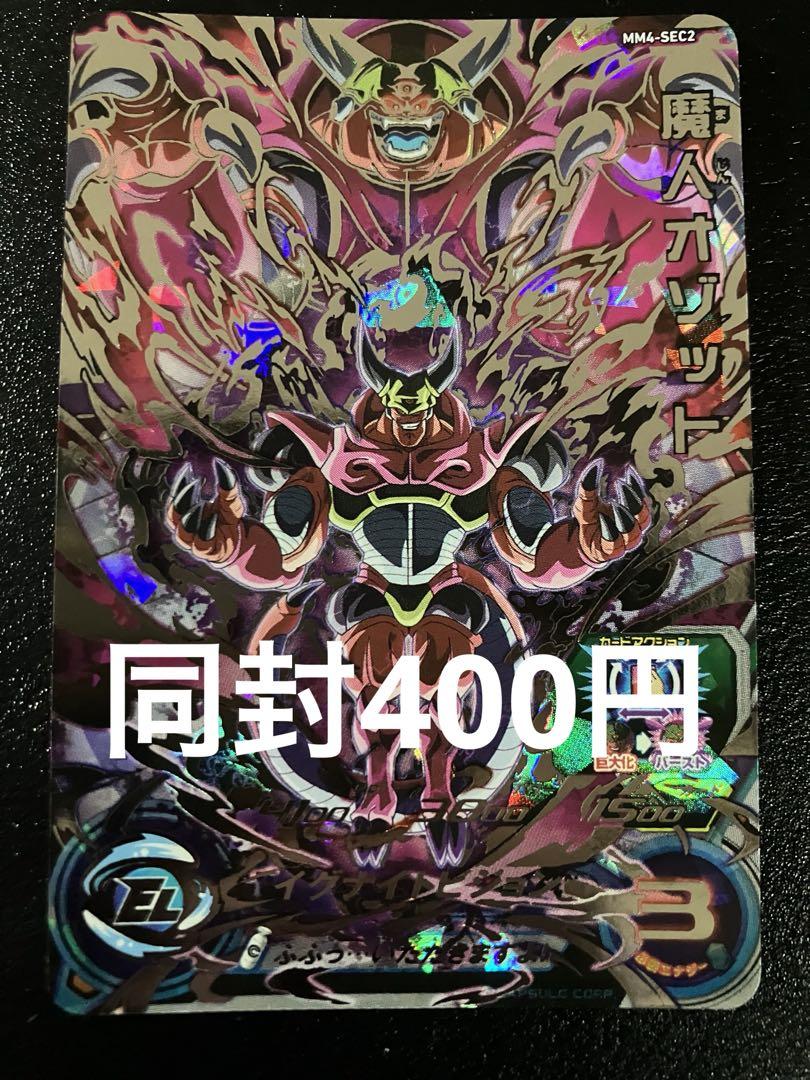 mm4-sec2 魔人オゾット - メルカリ