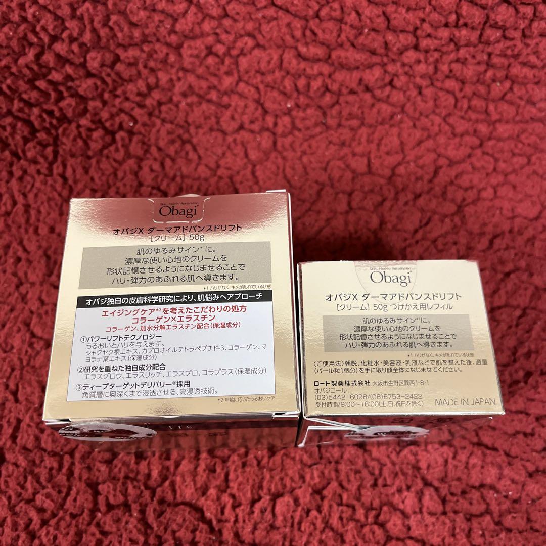 オバジX ダーマアドバンスドリフト50g（本体）つけかえ用レフィル　未使用