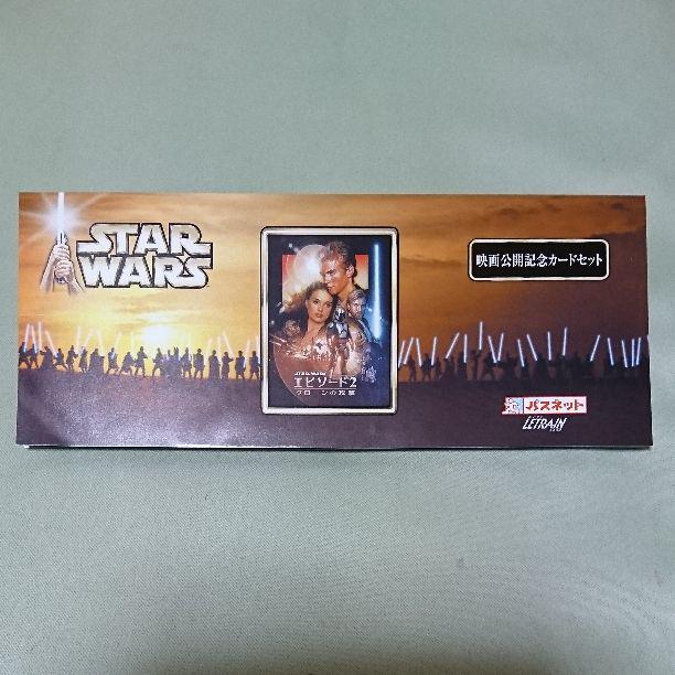 パスネット スターウォーズ映画公開記念