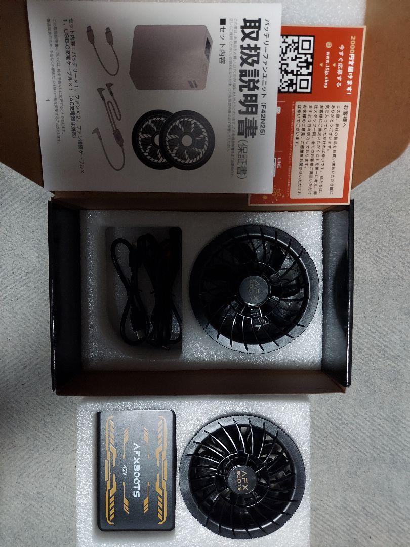 AFXBOOTS 42V ファンバッテリーセット