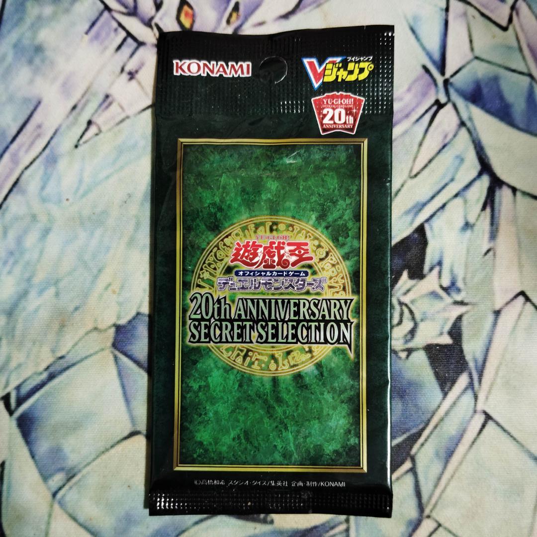 遊戯王 20th ANNIVERSARY SECRET SELECTION未開封 未開封品 20th anniversary secret selection - メルカリ