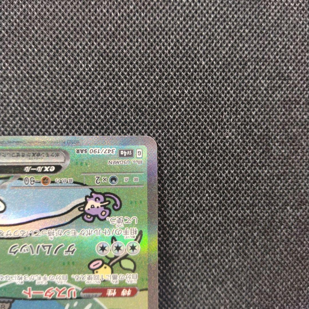 ポケモンカード ミュウex sar
