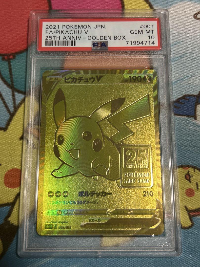 【美品/PSA10】ピカチュウV 001/015 ゴールデン25th