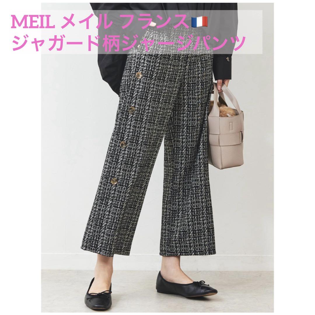 フランス製MEIL幾何ジャガードパンツ