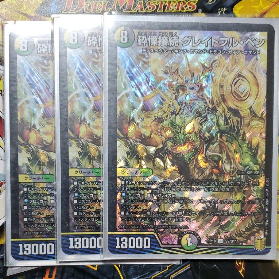 40%割引ブラック系美品 砕慄接続 グレイトフル・ベン 3枚セット デュエルマスターズ おもちゃ・ホビー・グッズブラック系-DOT.DIRITTOPUBBLICO.UNIROMA2.IT 40%割引ブラック系美品 砕慄接続 グレイトフル・ベン 3枚セット デュエルマスターズ おもちゃ・ホビー・グッズブラック系-DOT.DIRITTOPUBBLICO.UNIROMA2.IT