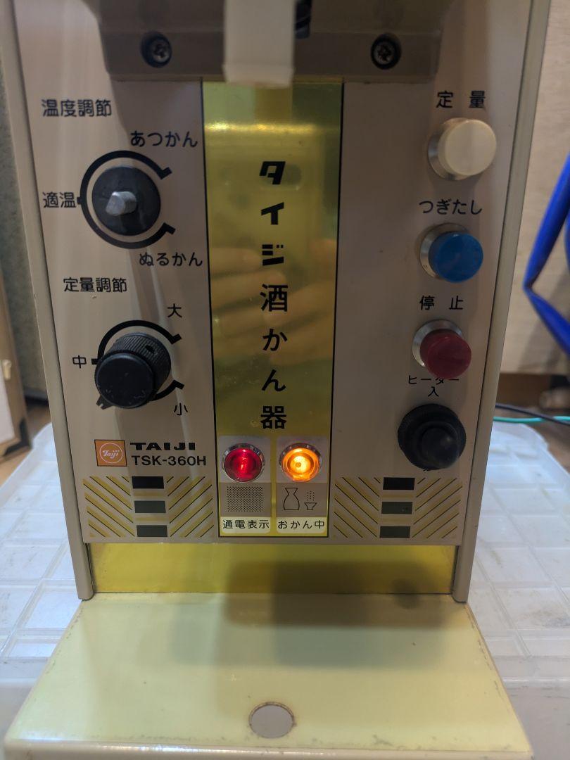 酒かん 熱燗 タイジサービス　電子式自動酒燗器 サマーセール 酒かん 熱燗 タイジサービス 電子式自動酒燗器 サマーセール
