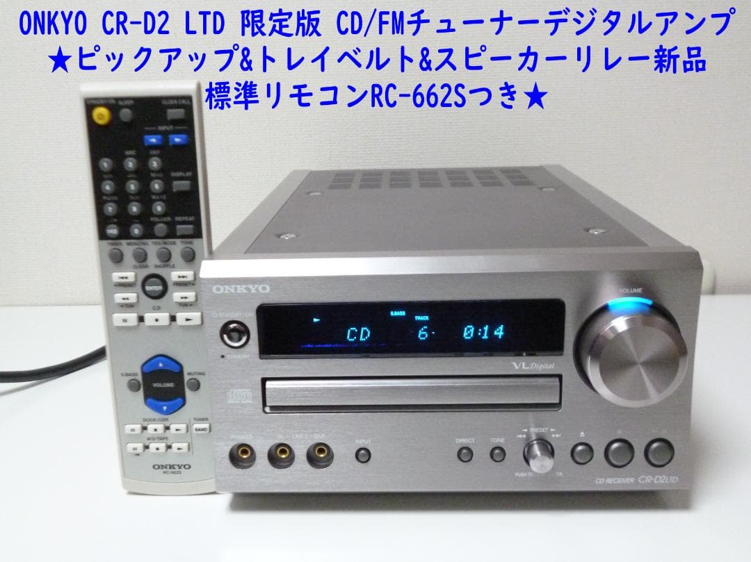 ONKYO CR-D2 LTD CD FMチューナーアンプ RC-662S