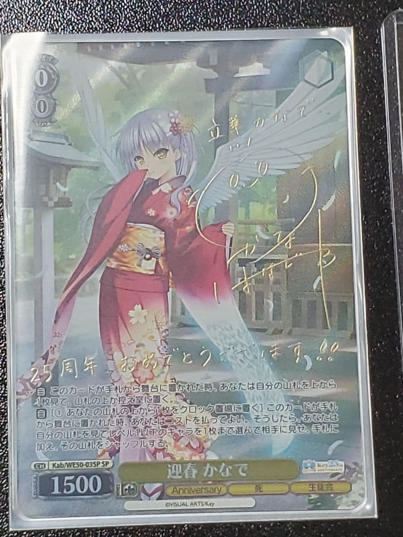 ヴァイスシュヴァルツ Key 25th 迎春 かなで SP サイン WS