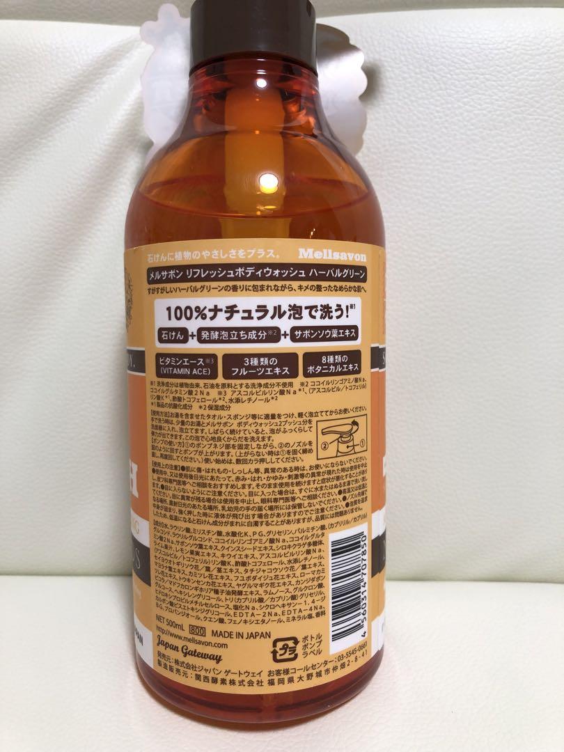 Mellsavon リフレッシュ ボディウォッシュ ハーバルグリーン 500ml Mellsavon(メルサボン) / ハーバルグリーン リフレッシュ ボディ
