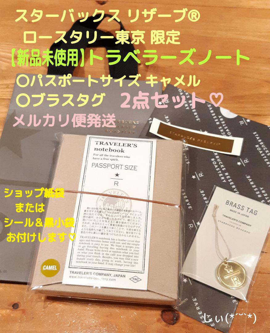 高級品市場 SALE 75%OFF スターバックス リザーブ ロースタリー トラベラーズノート ブラスタグ スタバ butszo.sakura.ne.jp butszo.sakura.ne.jp