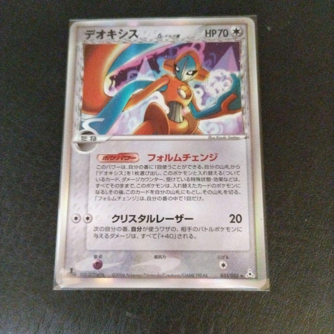 デオキシス デルタ種 1ED ポケモンカードゲーム