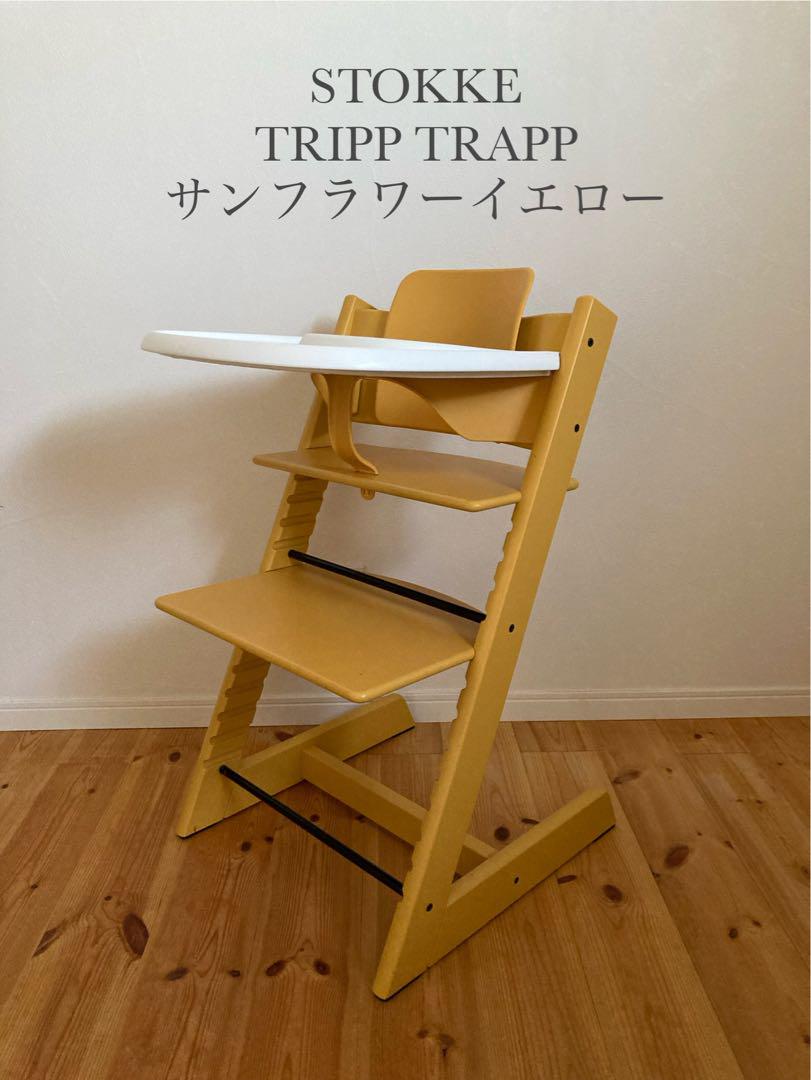 ストッケ　トリップトラップ　サンフラワーイエロー　ベビーセット&トレイ付 ひまわりの輝きに包まれて。トリップ トラップに、元気で