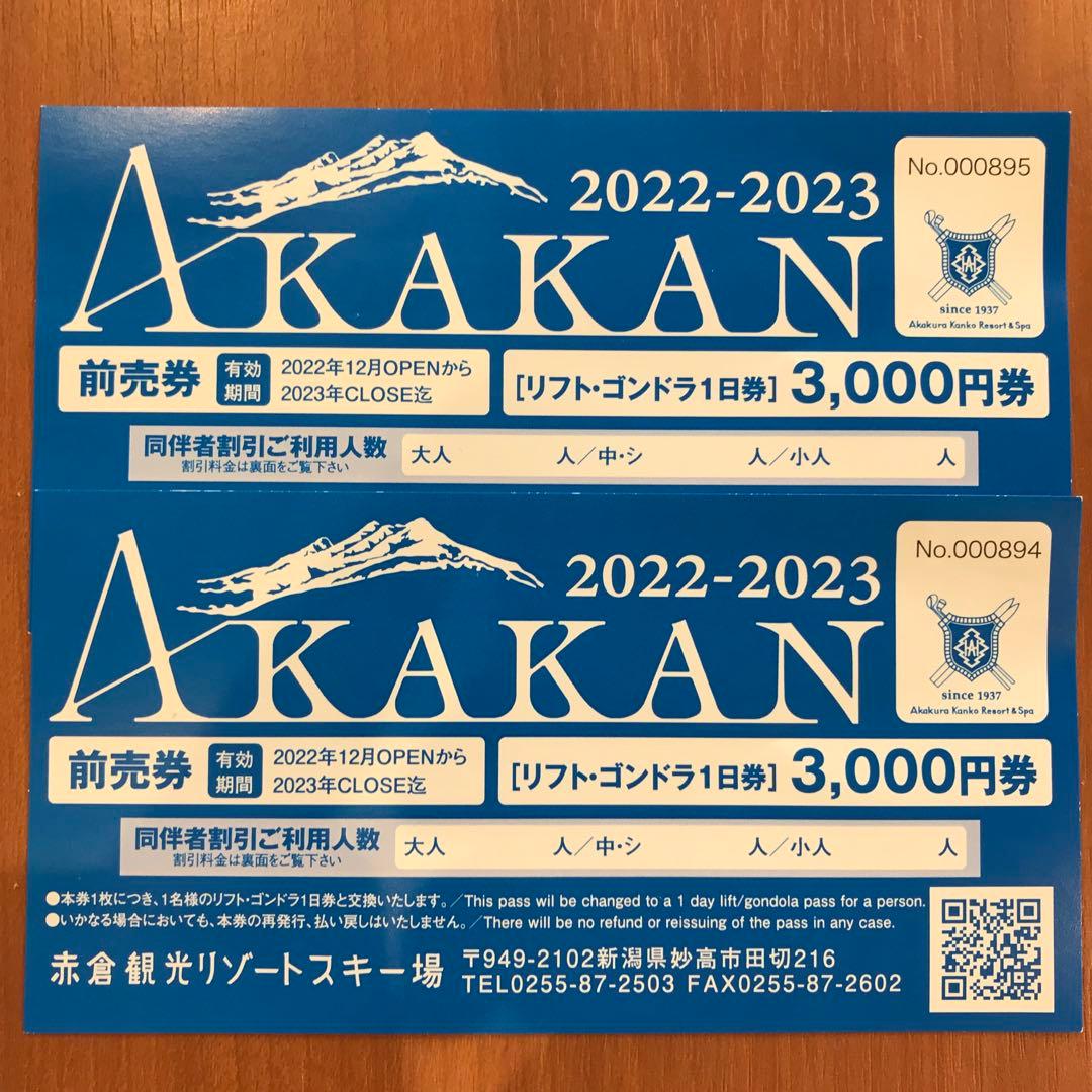 赤倉観光リゾートスキー場 リフト・ゴンドラ1日券×2枚 ek-marineservice.de