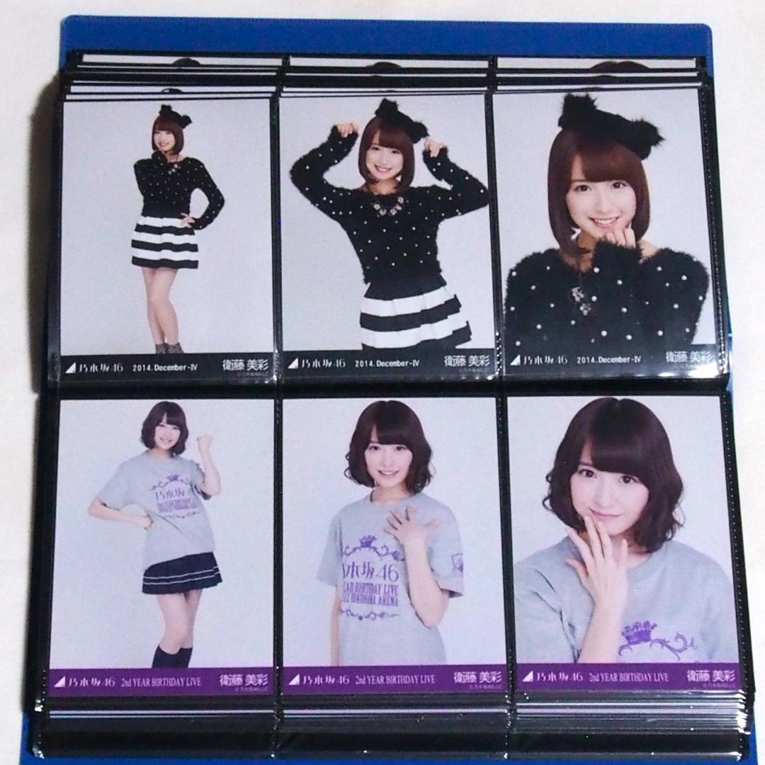 乃木坂46 衛藤美彩 生写真 2014 17種コンプ まとめ売り - メルカリ