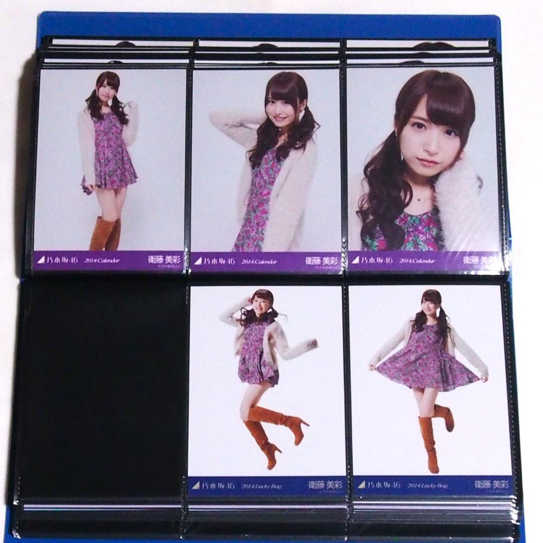 乃木坂46 衛藤美彩 生写真 2014 17種コンプ まとめ売り - メルカリ