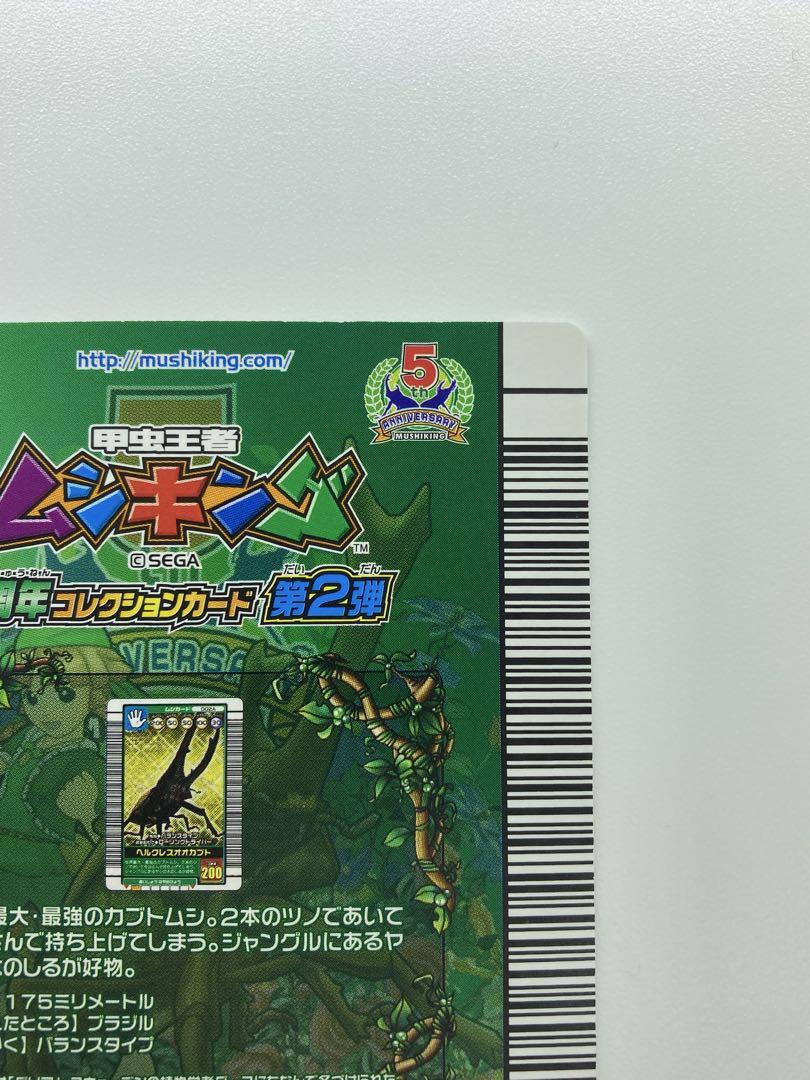 昆虫王者ムシキング 5周年 性格あり ローリングドライバー
