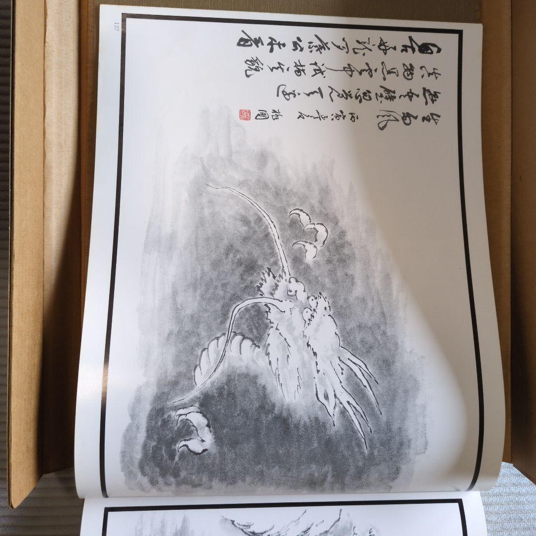 南画画賛筌蹄　柴田桃圃　木兆会