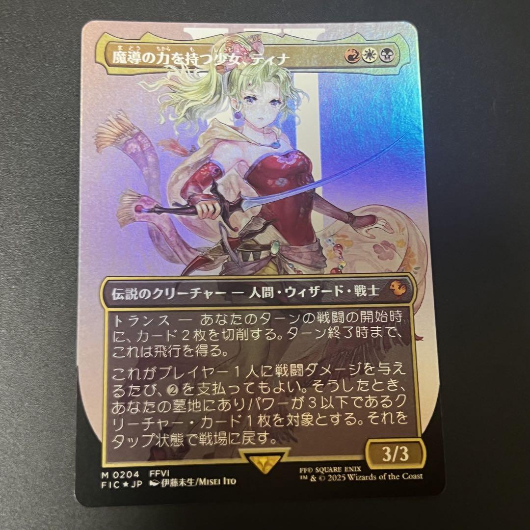 【MTG】魔導の力を持つ少女、ティナ ボーダーレス foil