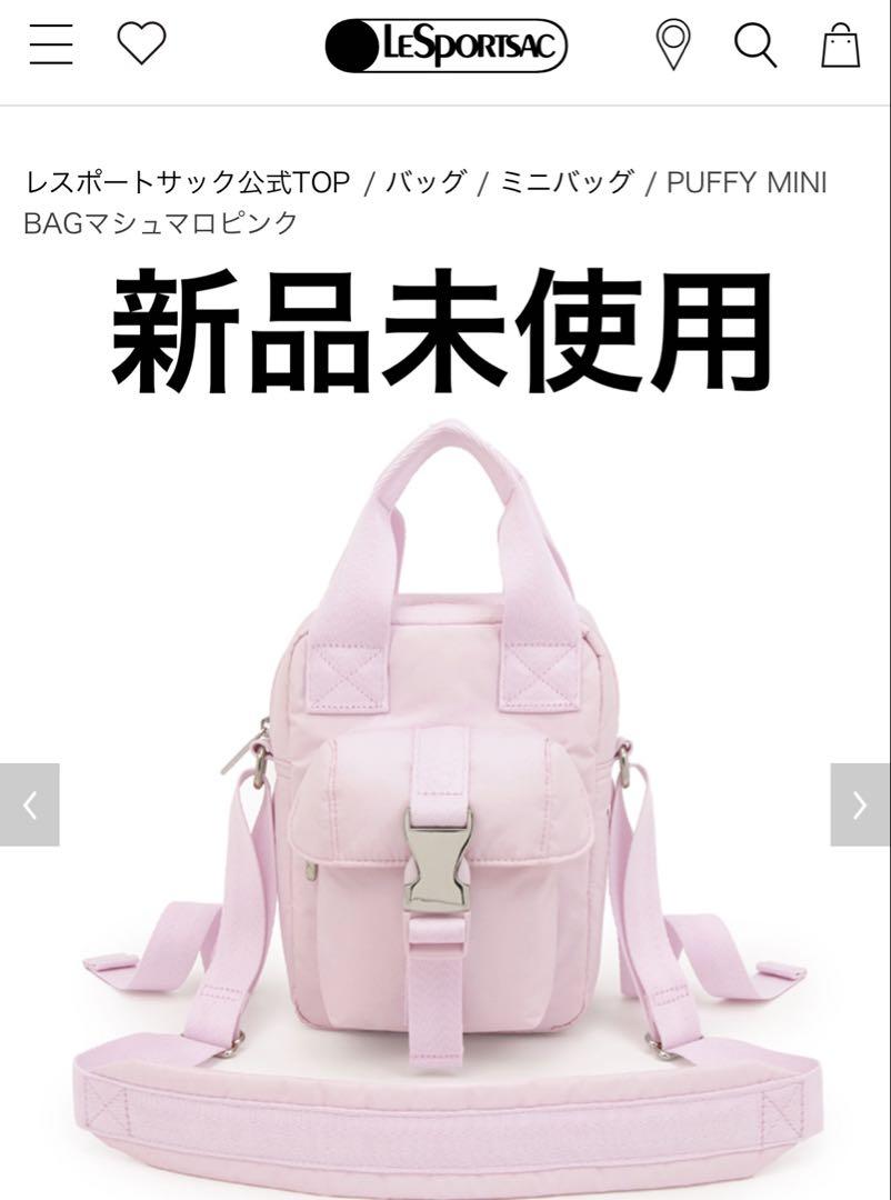 PUFFY MINI BAGマシュマロピンク（ミニバッグ）｜LeSportsac