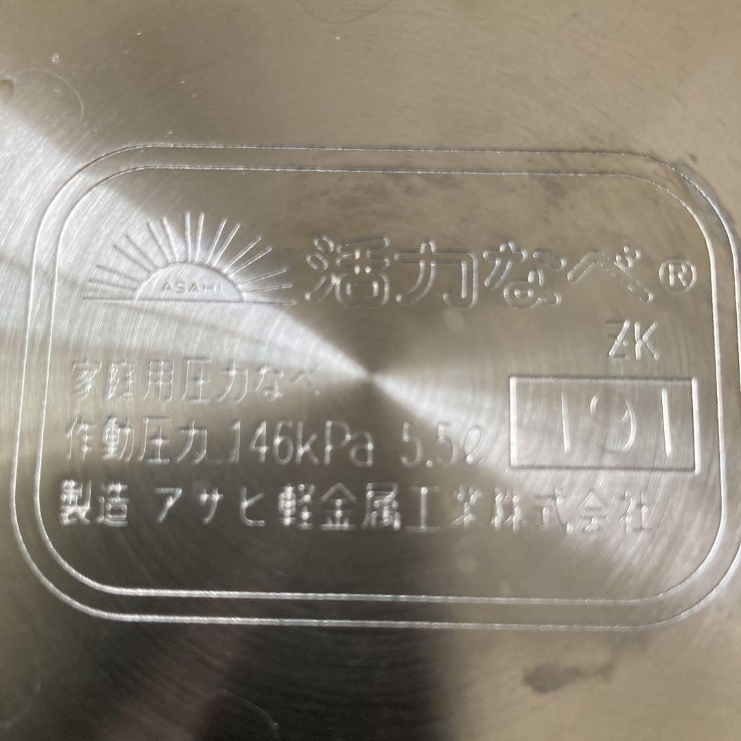 アサヒ軽金属　ゼロ活力なべ　ゼロ活力鍋　L 5.5L型