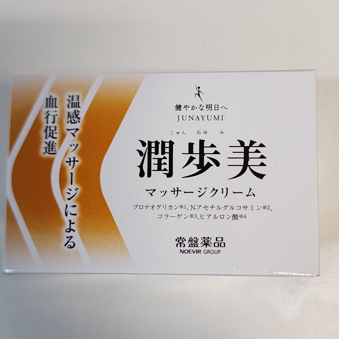 マッサージクリーム　2箱　温感　血行促進　保湿　MSM　酵母331株　96g